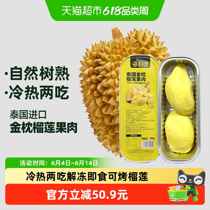 顺丰上门王上榴金枕冷冻榴莲无核纯果肉烤榴莲冻肉100g*8盒小金条
