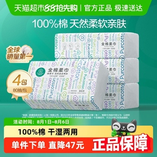全棉时代洗脸巾一次性纯棉柔巾抽取式干湿两用擦脸洁面巾80抽4包
