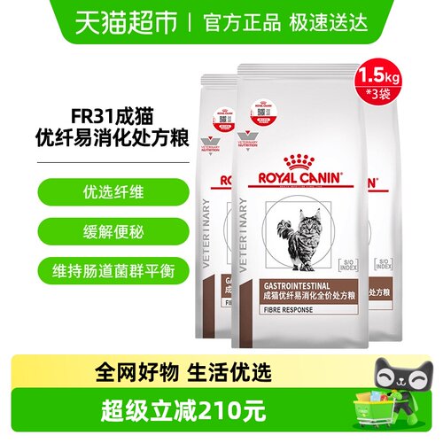 皇家高纤易消化处方粮1.5kg×3袋