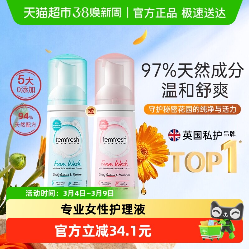 Femfresh芳芯英国进口慕斯泡沫日常私处洗液弱酸温和清新按压式 - 天猫超市出品