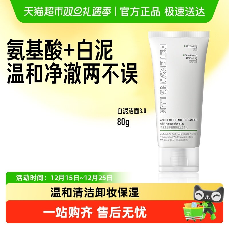 毕生之研温和清洁卸妆洗面奶