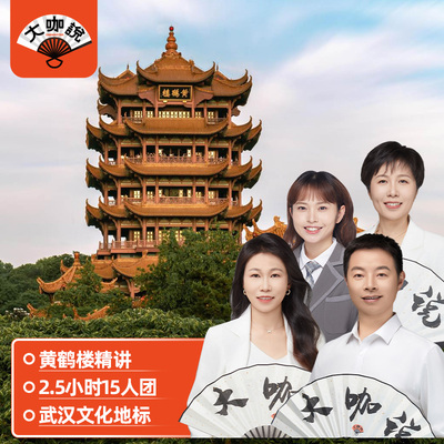 武汉黄鹤楼一日游
