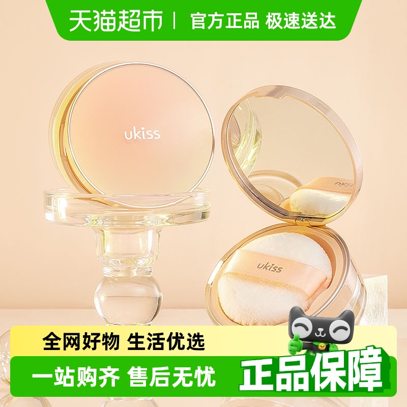 Ukiss悠珂思防水防汗控油散粉