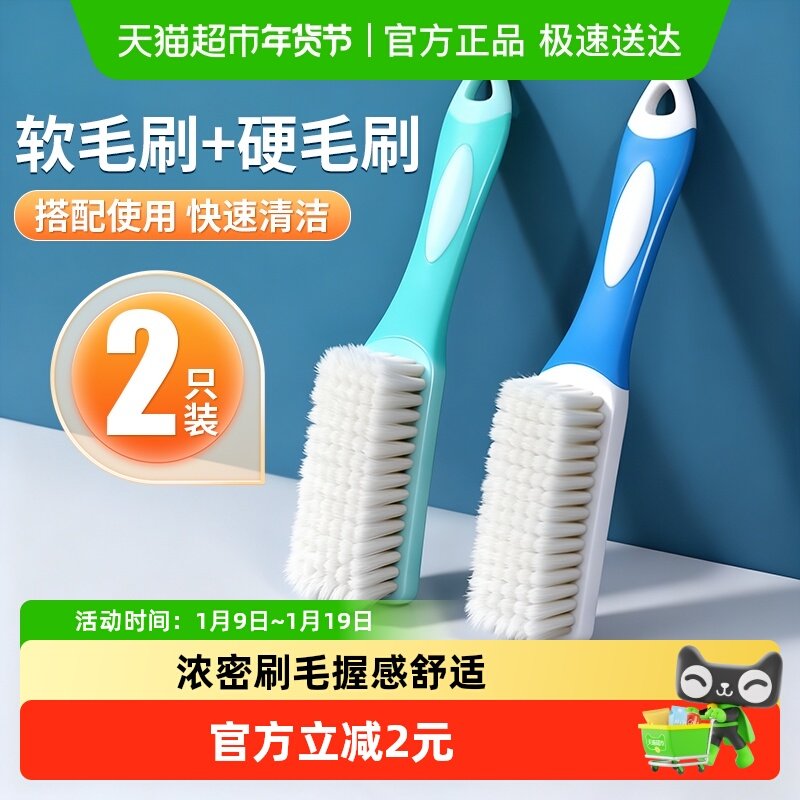 千屿清洁刷2只装鞋刷洗衣刷子软毛不伤衣物浴室厕所卫生间刷子