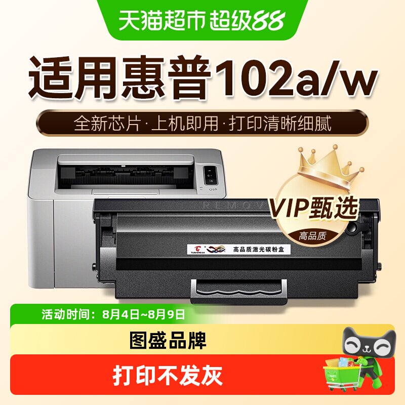 图盛适用惠普102a硒鼓HP Laser 102w打印机墨盒W1680AC碳粉HP168A - 实物图