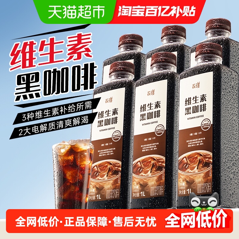 永璞美式即饮咖啡维生素黑咖啡