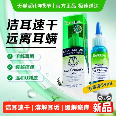 多美洁天然速干洁耳液59ml