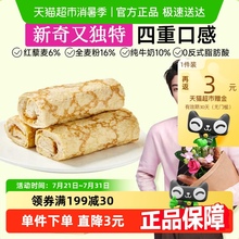 Calleton/卡尔顿奶皮藜麦卷面包早餐糕点营养点心