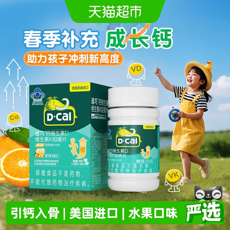迪巧儿童钙片维生素d3k2青少年补钙长高碳酸钙咀嚼钙d3美国进口