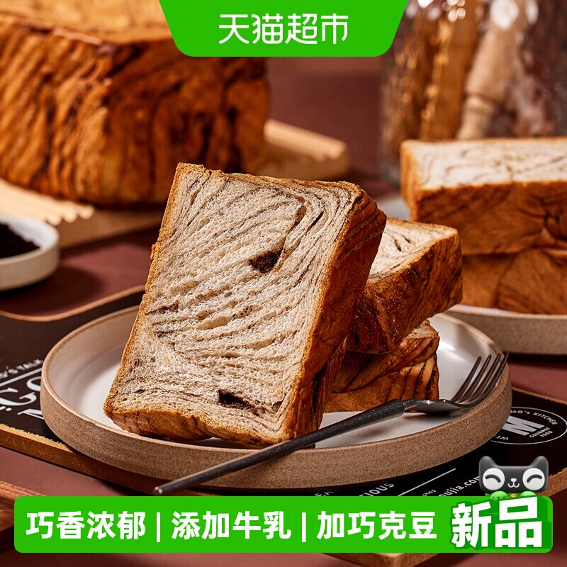 面包新语黑森林手工编织厚切吐司巧克力味面包营养早餐整箱