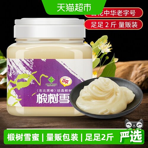 百花东北黑蜂纯天然结晶椴树蜂蜜