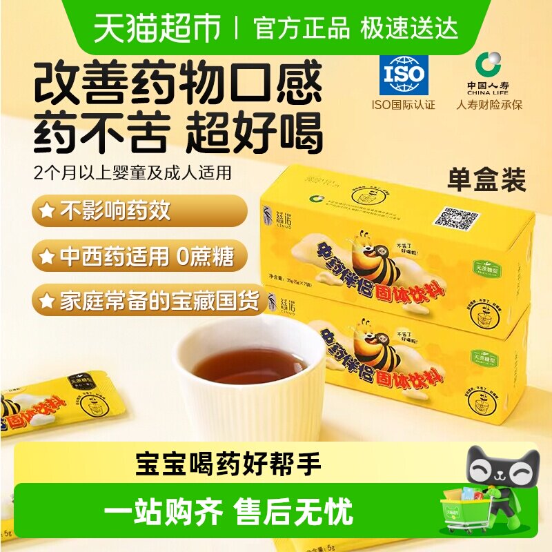 慈诺中药伴侣儿童宝宝喝中药不苦神器辅食调味冲饮剂成人吃药不苦