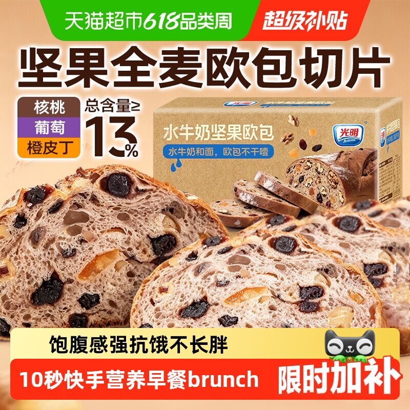 光明水牛奶坚果欧包全麦吐司贝果独立包装杂粮面包孕妇期营养早餐