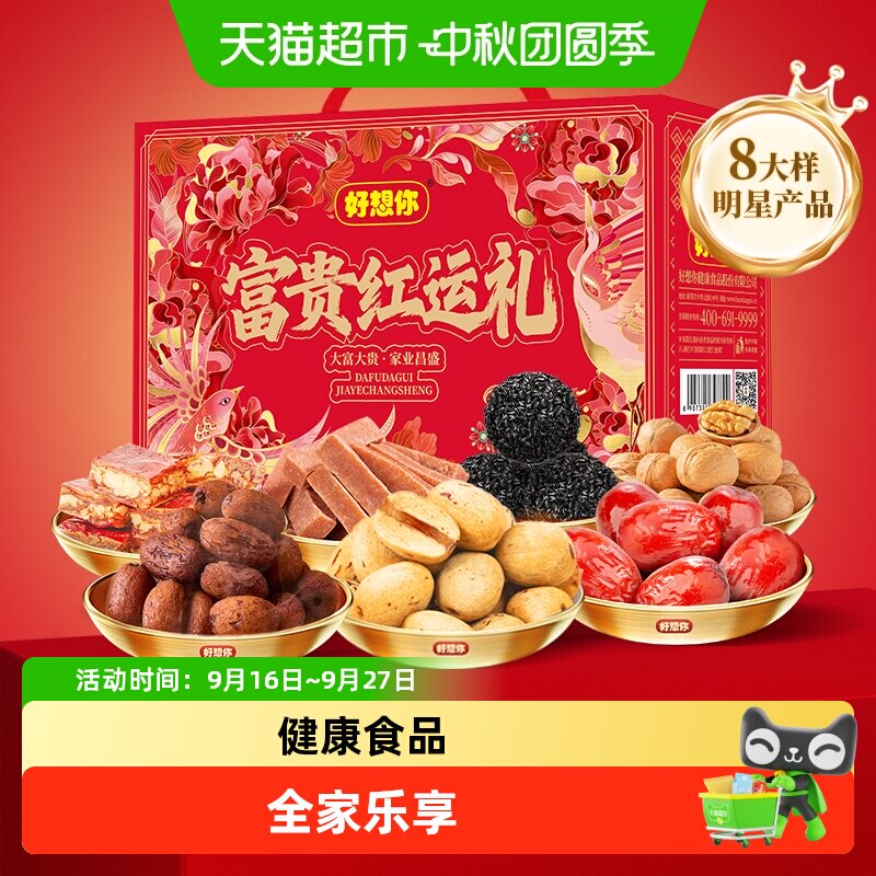 好想你红枣坚果高端礼盒健康零食大礼包蜜饯果干特产过节送礼