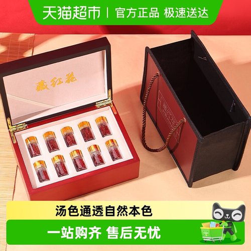 沈之问礼盒藏红花