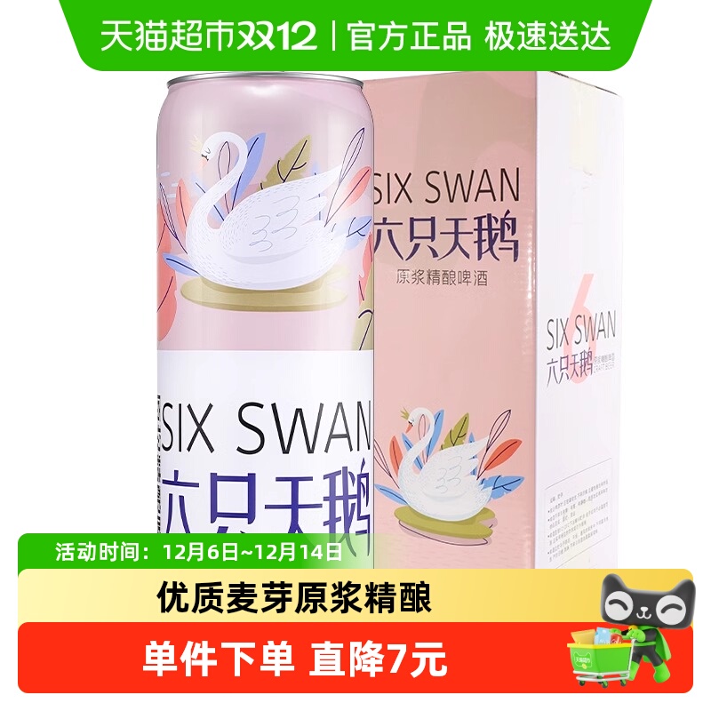 六只天鹅精酿白啤酒啤酒10L×1桶