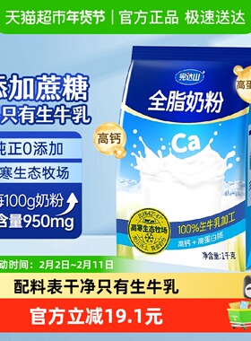 完达山全脂0添加成人牛奶粉中老年学生营养高钙高蛋白早餐1kg/袋