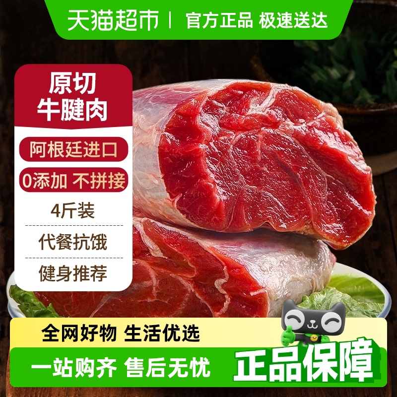 农夫好牛原切牛腱子肉1kg×2袋
