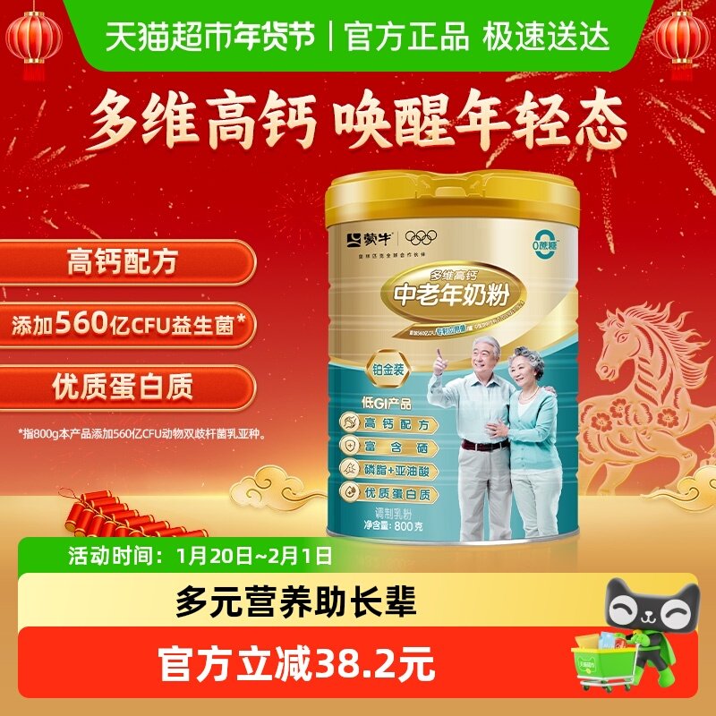 蒙牛多维高钙益生菌含硒中老年奶粉营养早餐无添加蔗糖优质蛋白质,咖啡/麦片/冲饮,中老年奶粉,淘宝优惠券,粉丝福利购,淘宝优惠卷