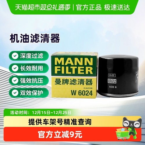 曼牌滤清器适用长安机油滤芯