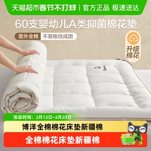 博洋全棉棉花床垫新疆棉褥子学生垫被加厚垫子可折叠床褥棉絮褥子