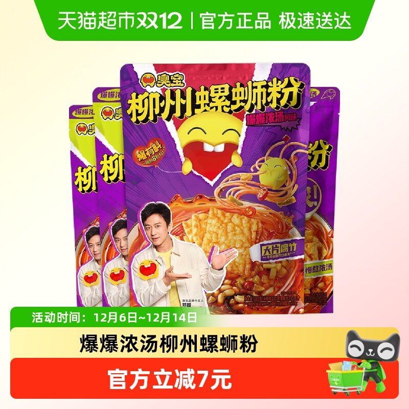 臭宝螺蛳粉大片腐竹330g*1袋+300g*3袋