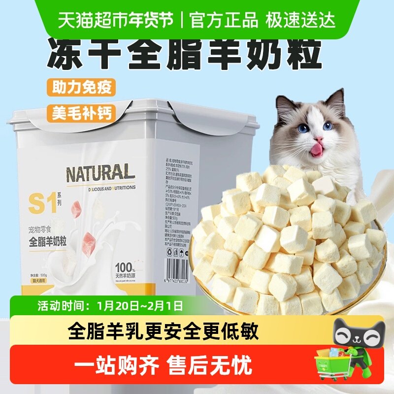 冻干羊奶粒宠物猫咪零食幼猫奶糕零食猫咪狗营养增肥美毛补钙发腮,宠物/宠物食品及用品,猫零食罐,淘宝优惠券,粉丝福利购,淘宝优惠卷