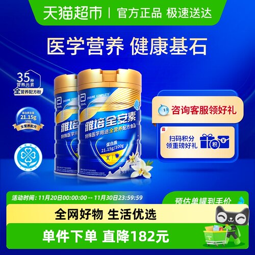 全安素新一代全营养配方粉