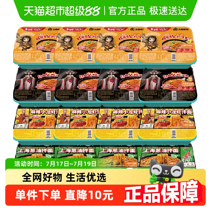 白象大辣娇拌面组合装16盒
