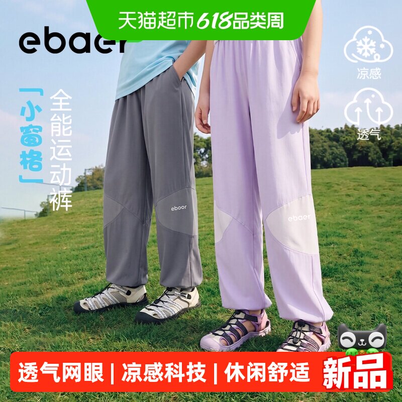 ebaer儿童防蚊裤2026新款男童女童网眼休闲裤户外裤子透气长裤