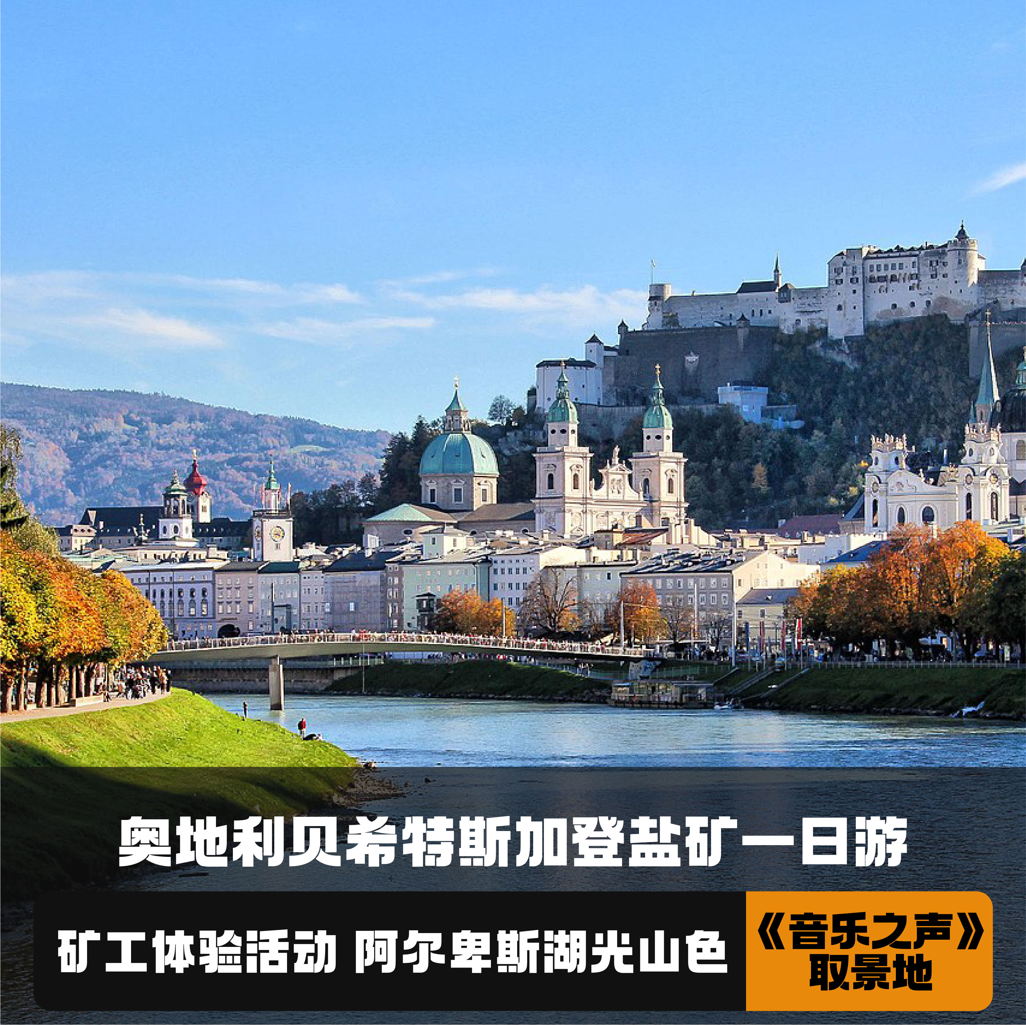 贝希特斯加登盐矿之旅