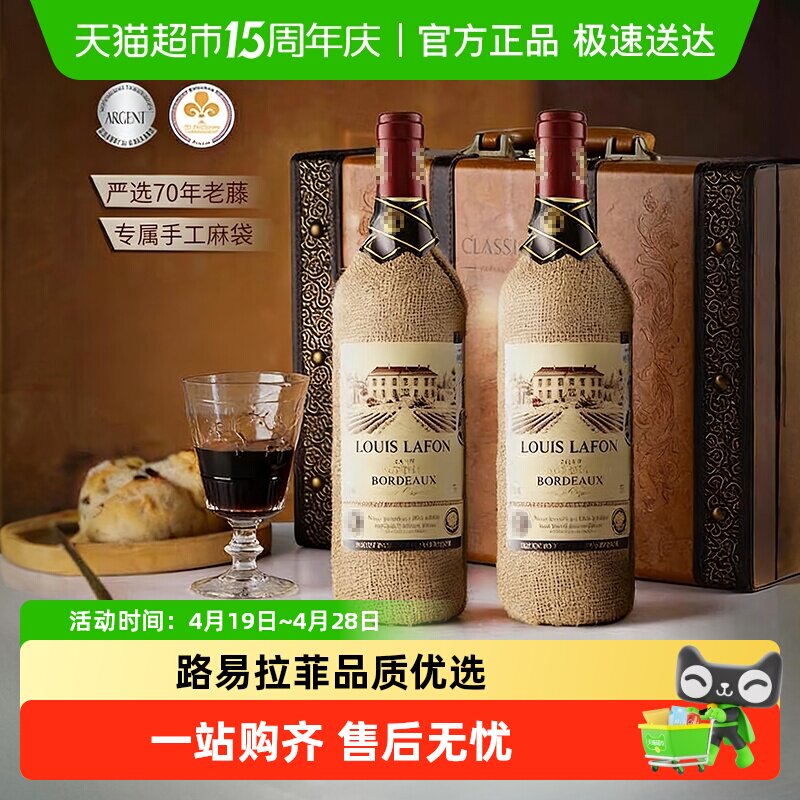路易拉菲LOUISLAFON法国原瓶进口微醺热红酒干红葡萄酒礼盒装送礼