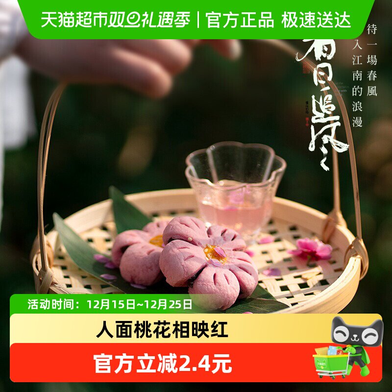 知味观红豆馅桃花酥中式糕点