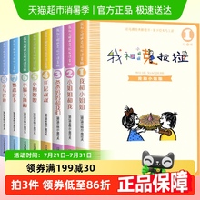 我和小姐姐克拉拉注音版全套8册一二三年级课外书必读儿童故事书