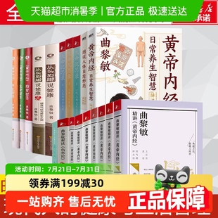 曲黎敏精讲黄帝内经1234567全套 从头到脚说健康解读伤寒论