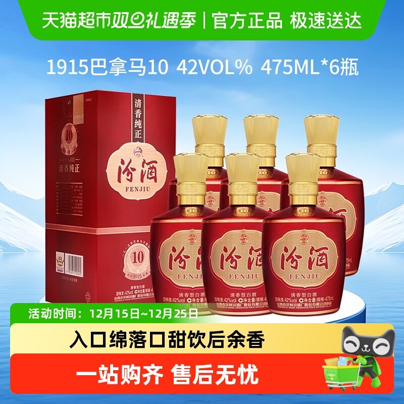 汾酒42度清香型白酒475ml×6瓶