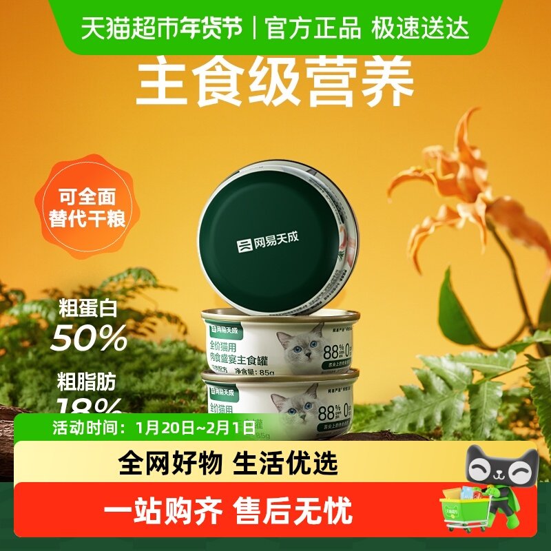 网易严选主食罐无谷猫罐头幼猫成猫全价猫粮湿粮主粮天成,宠物/宠物食品及用品,猫全价湿粮/主食罐,淘宝优惠券,粉丝福利购,淘宝优惠卷