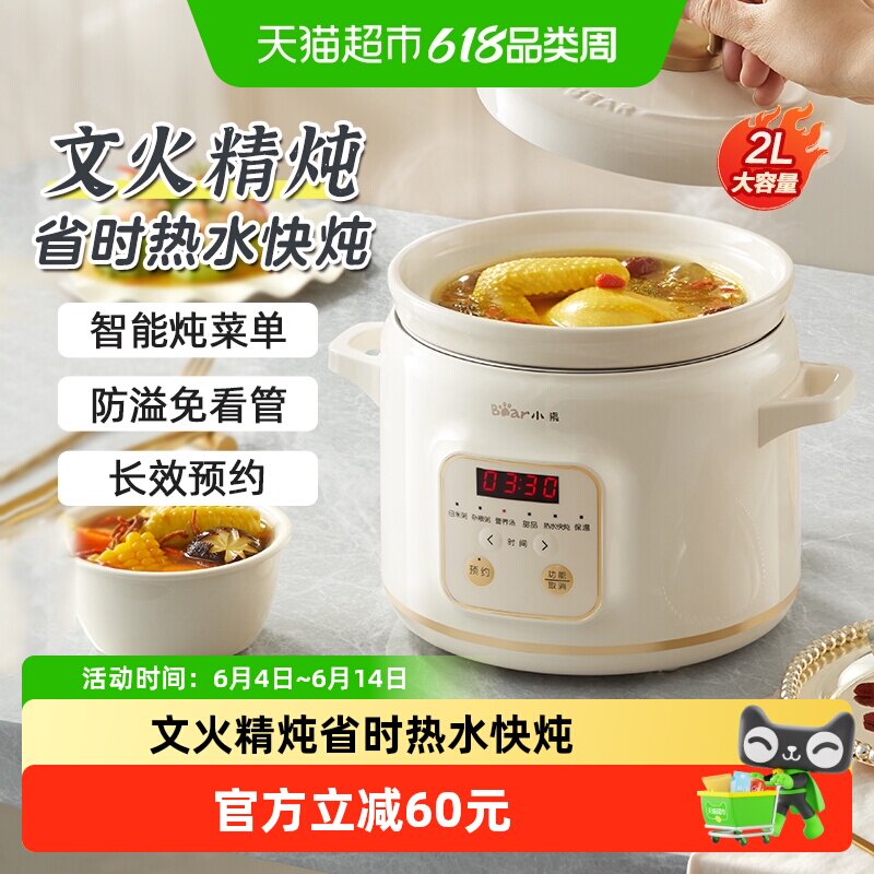 小熊电炖锅家用全自动电砂锅陶瓷紫砂炖锅炖盅煲炖汤锅煮粥烹饪机