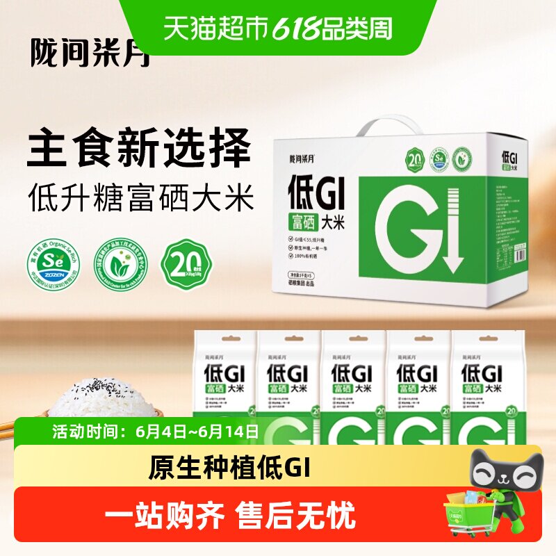 陇间柒月低GI大米低升糖富硒米控糖米稳糖米原生种植非合成
