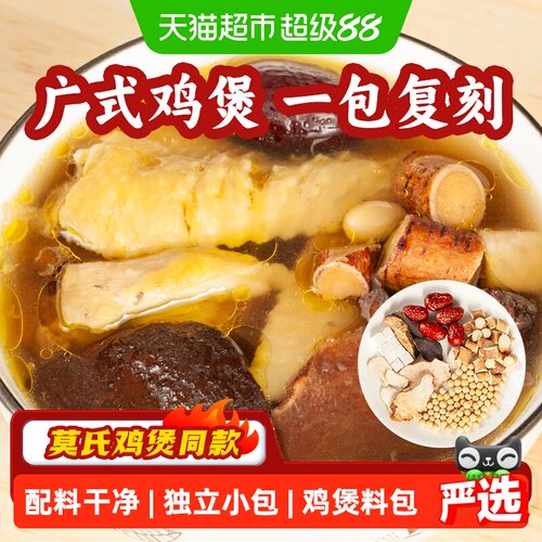 广晒五指毛桃陈皮汤料一站式80g