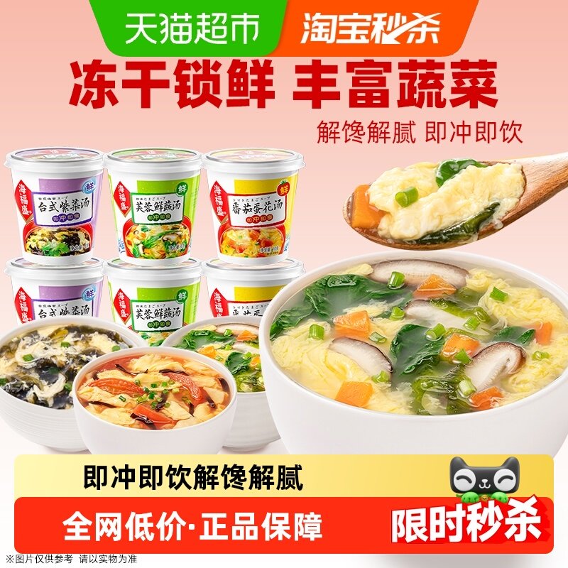 海福盛方便速食汤杯装冲泡即食汤速溶汤料包免煮蔬菜汤酸辣汤