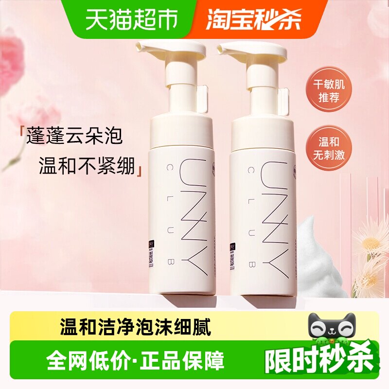 【下拉详情更优惠】unnyclub氨基酸洁面慕斯泡沫敏感肌开学礼物