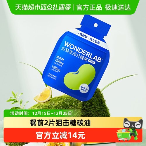 万益蓝wonderlab白芸豆阻断剂