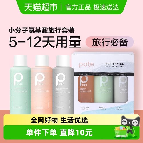 便携旅行套装洗护沐套装柏缇