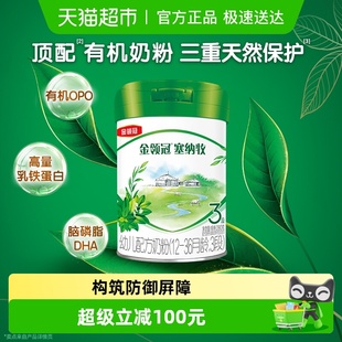 金领冠塞纳牧3段280gx1罐婴儿有机牛奶粉 品牌新客