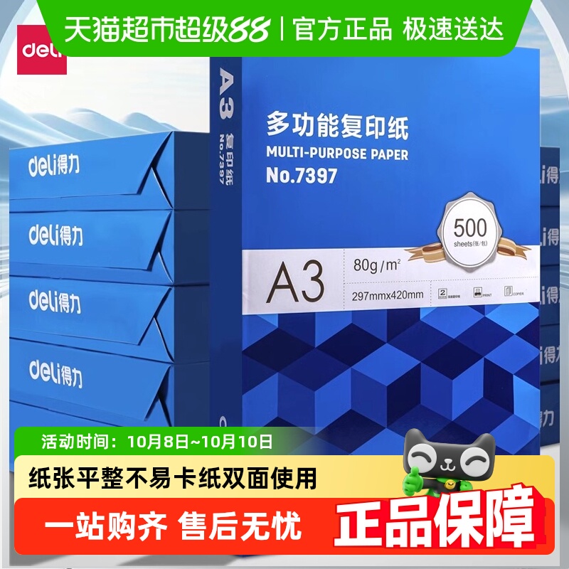 得力a3打印纸复印纸