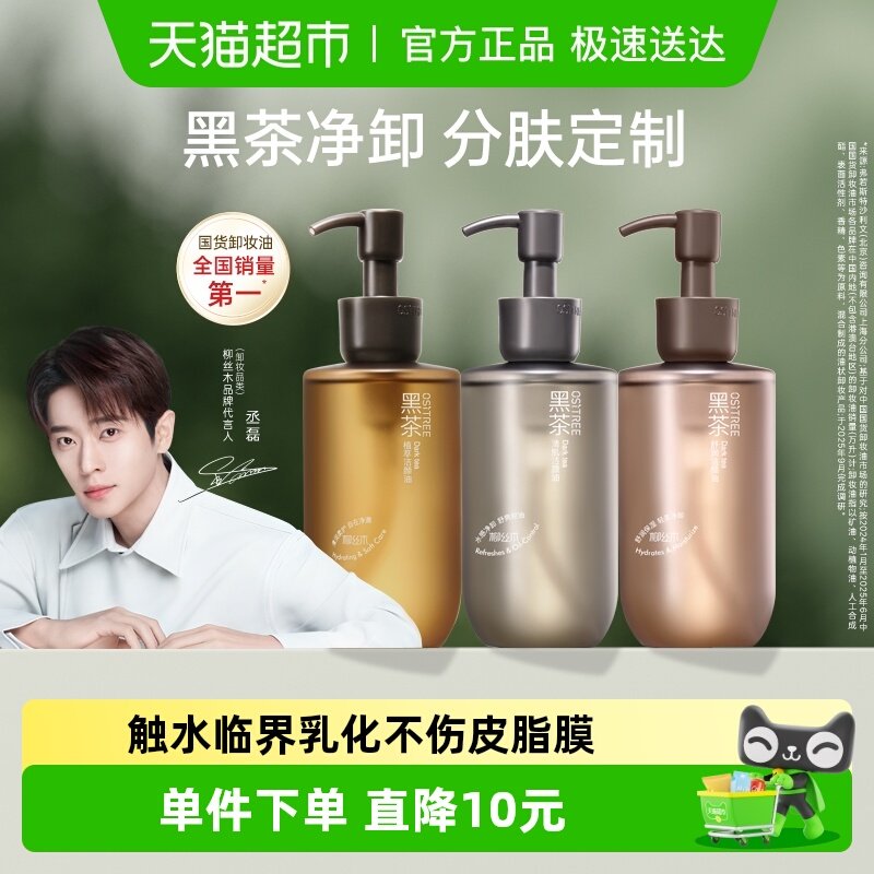 柳丝木黑茶卸妆油膏水女眼唇脸三合一温和敏感肌肤深层清洁正品