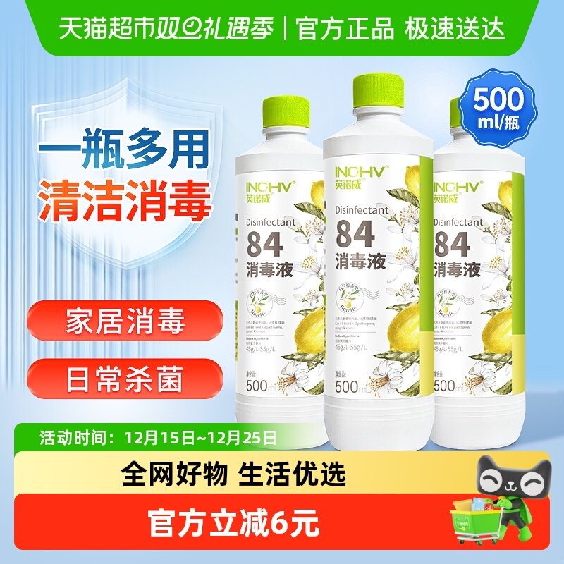 海氏海诺84消毒液清洁杀菌