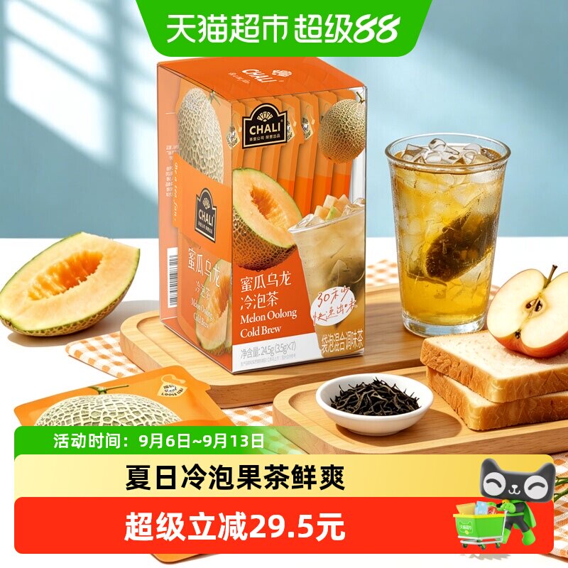 chali茶里冷泡四季水果茶图片
