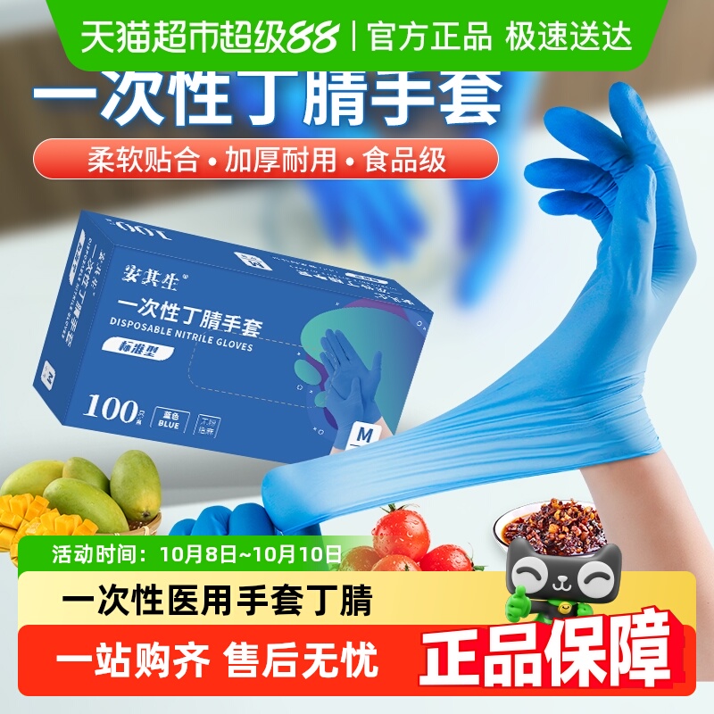 安其生医用手套一次性丁腈食品级